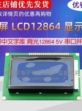 蓝屏 LCD12864 显示屏 带中文字库 背光12864B 5V串口并口 液晶屏