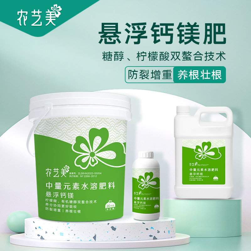 农艺美糖醇钙镁硼锌叶面肥果树钙肥镁肥冲施肥中微量元素水溶肥料,鲜花速递/花卉仿真/绿植园艺,家庭园艺肥料,淘宝优惠券,粉丝福利购,淘宝优惠卷