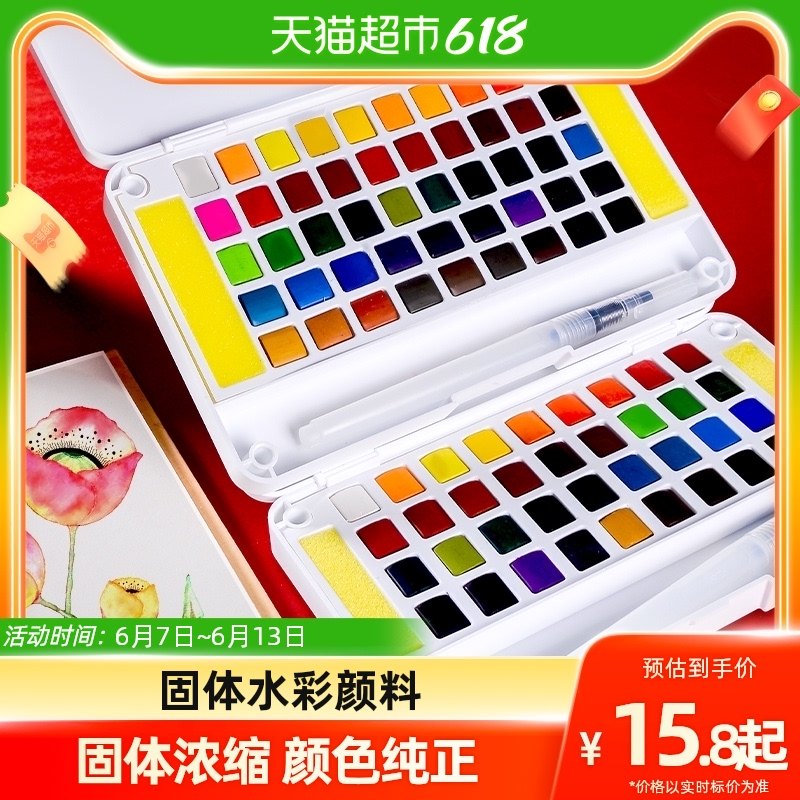 固体水彩颜料美术专用儿童手绘彩绘水粉颜料盒便携水彩画工具套装,文具电教/文化用品/商务用品,水彩颜料,淘宝优惠券,粉丝福利购,淘宝优惠卷