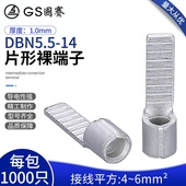 国赛DBN5.5 14片形裸端子紫铜针形插片接线端子环保SGS认证1000只