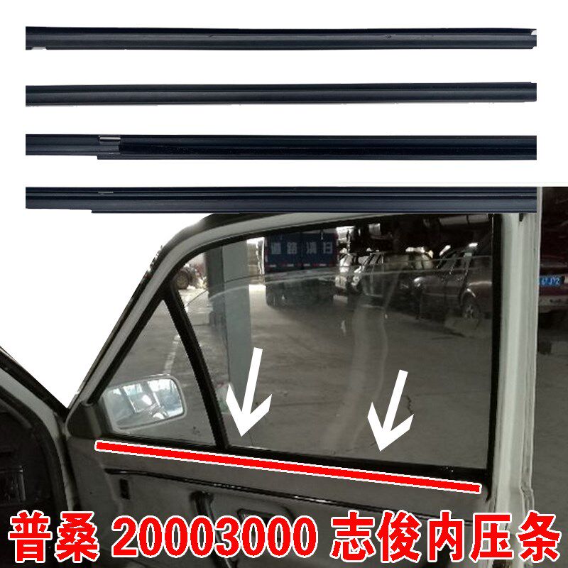 大众桑塔纳3000志俊普桑2000超人车门玻璃内压条挡水密封条内挡水