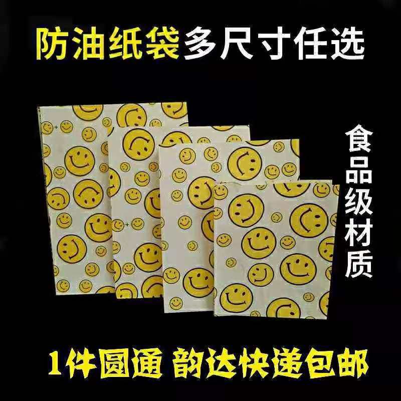 笑脸薯条爆米花蛋挞汉堡鸡柳烧烤鸡排馅饼烤鸡腿早点打包防油纸袋