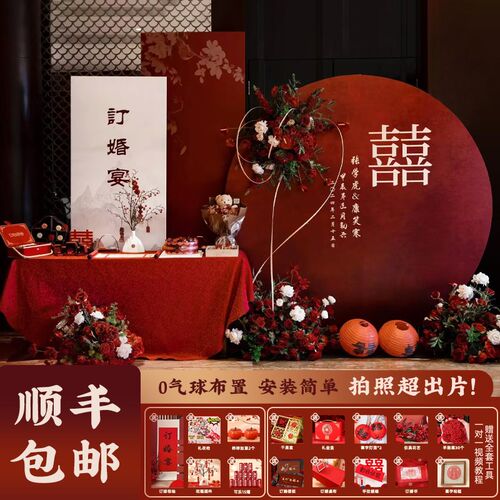 订婚布置装饰场景2024背景墙kt板中式定亲摆台高级摆件用品全套餐