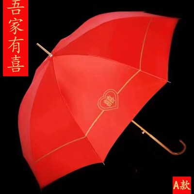 红伞结婚新娘伞婚礼伞红色出嫁雨伞中式迎亲接亲伞2023新款喜雨伞