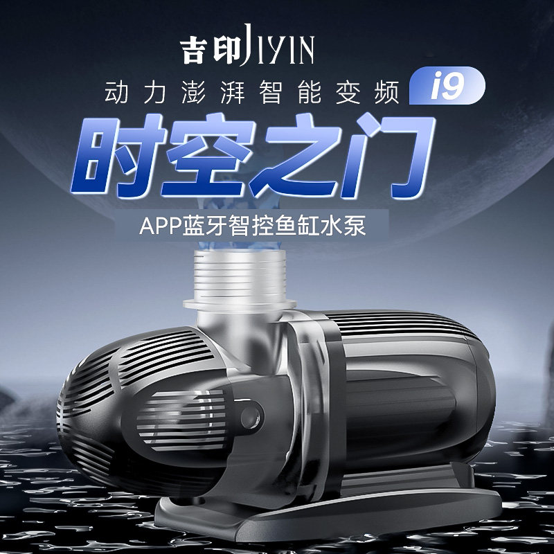 吉印智能变频水泵鱼缸过滤循环水泵静音超抽水泵器app鱼池潜水泵