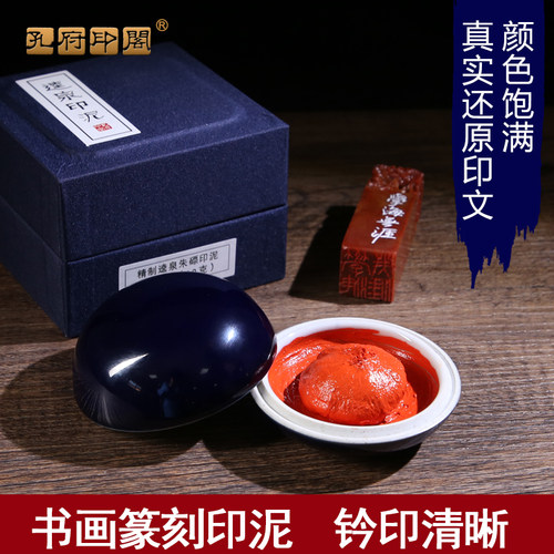 孔府印阁篆刻书画用朱砂朱磦印泥30克装色泽红润仿古印泥锦盒装鲜
