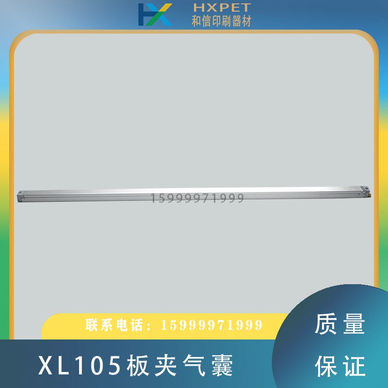 海德堡XL105印刷机板夹气囊自动装版气囊F4.334.039海德堡气囊