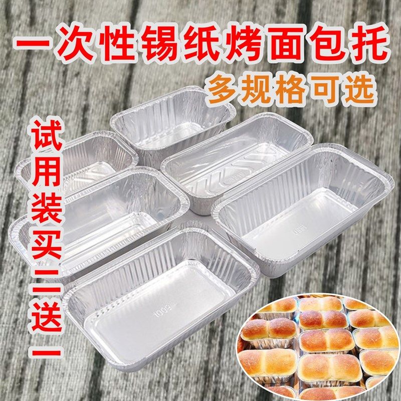 锡纸托盘一次性烧烤锡纸托打包盒锡纸盒长方形蛋糕面包模具烘焙,餐饮具,一次性餐盒,淘宝优惠券,粉丝福利购,淘宝优惠卷