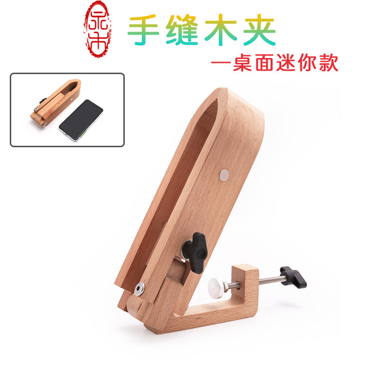 桌面木夹手缝木夹手工皮具diy工具缝线固定夹缝皮包榉木工具木架