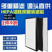 W脱臭集尘除味滤芯 F51 适配sharp夏普空气净化器FU F51过滤网FU