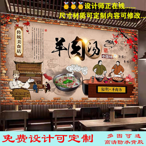 定制正宗羊肉汤店广告海报贴纸贴画背景墙饭店餐厅装饰画防水自粘
