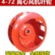 4.0A 72离心风机叶轮2.8A 3.6A 4.5 3.2A 离心风机风叶风轮叶子
