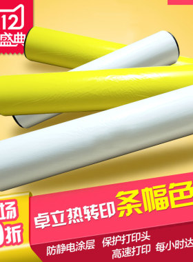 55cm卓立色带激光条幅机色带横幅布色带激光色带条幅机热转印色带