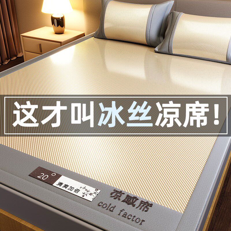 2025年新款凉感冰丝凉席夏天可机洗床笠款夏季冰藤空调席a类母婴,床上用品,冰丝席,淘宝优惠券,粉丝福利购,淘宝优惠卷