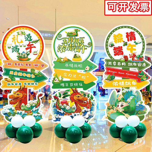 端午节商场活动氛围装饰布置气球迎宾牌场景拍照店铺门口kt板路牌