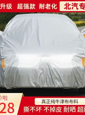 北汽幻速S3 S5 S6 S7绅宝X35 X55 X65 D50牛津布汽车车衣车罩车套