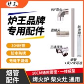 农村取暖炉柴火炉配件零件烟管直接头铁皮三通防风弯头火勾不锈钢