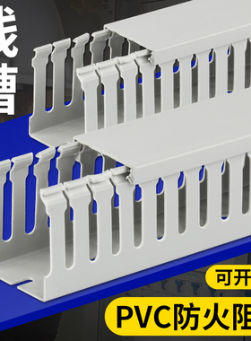 PVC线槽电线电箱U布线槽塑料明装配电柜走线槽灰色工业阻燃配线槽