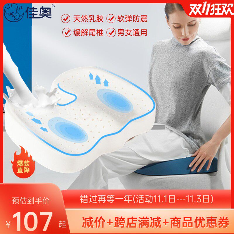 乳胶屁垫办公室孕妇坐垫坐车防震缓解尾椎上班座椅垫学生软坐垫