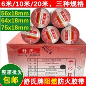 舒氏电工胶带PVC阻燃绝缘胶布防水电线防漏电黑胶布20米18mm宽