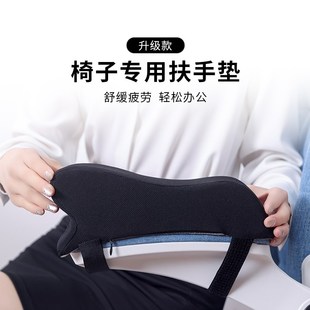 椅子扶手垫增高软包办公室电脑电竞游戏座椅手肘支撑加厚护手臂枕