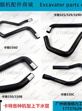 CAT卡特E325/329/330/336 B C D发动机水箱进回上下水管挖掘机