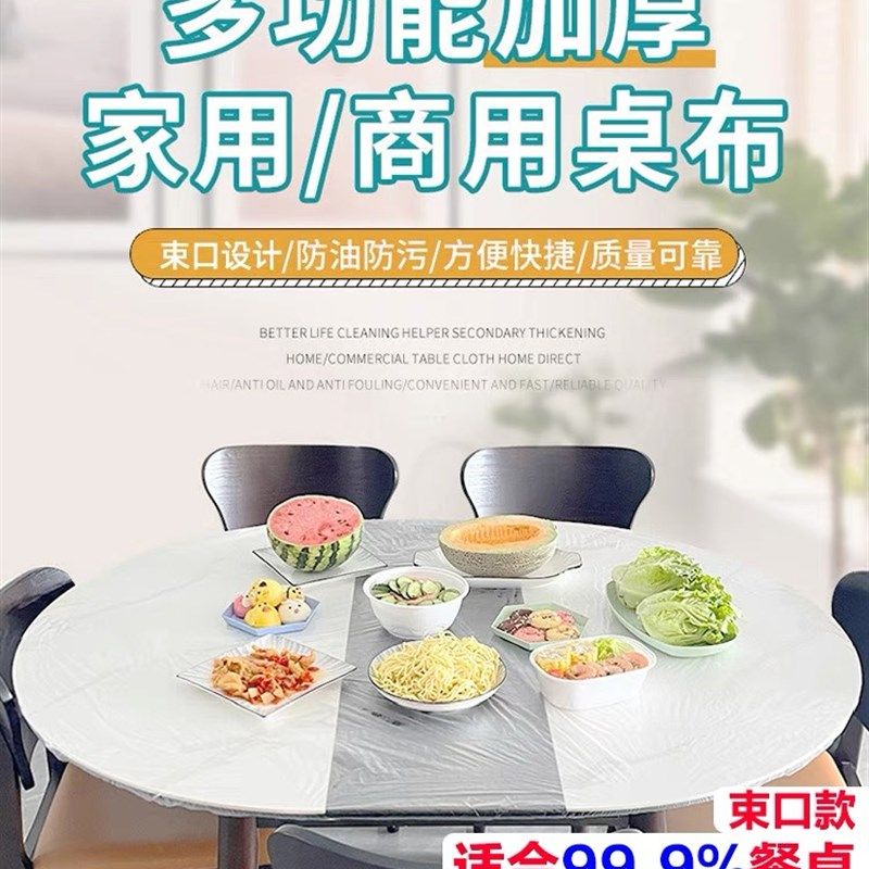 【再也不用擦桌子了】一次性束口桌布松紧带圆方桌套防水防油免洗