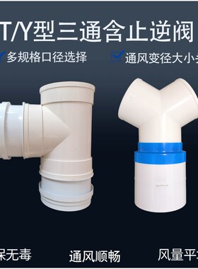 浴霸塑料型排带抽油烟机卫生间管接头75三通止回阀快速180变颈