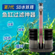 时代sd第七代水妖精过滤器系统鱼组缸过滤配合底滤可自动换水吸便
