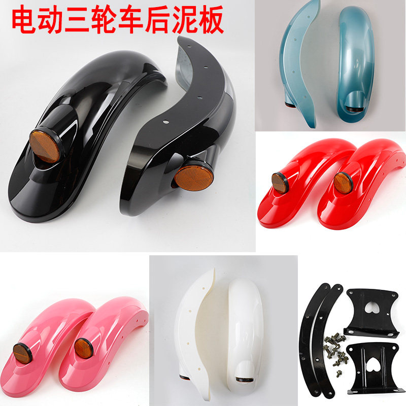 电动车小绵羊三轮车挡泥板小龟王后平叉护板后泥板休闲车泥板水板
