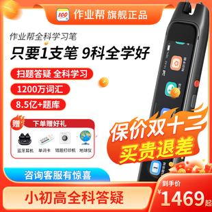 作业帮全科学习笔词典笔点读笔翻译笔搜题笔扫题笔英语学习扫瞄笔