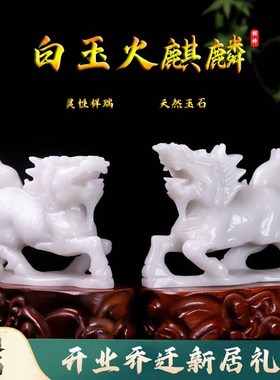 天然玉石麒麟摆件一对店铺开业送礼办公室客厅玄关门口瑞兽吉祥物