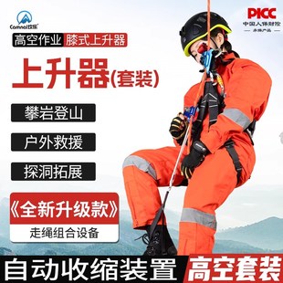 坎乐膝式上升器走绳专用脚踏带绳索快速上升攀爬哈式跑绳辅助系统