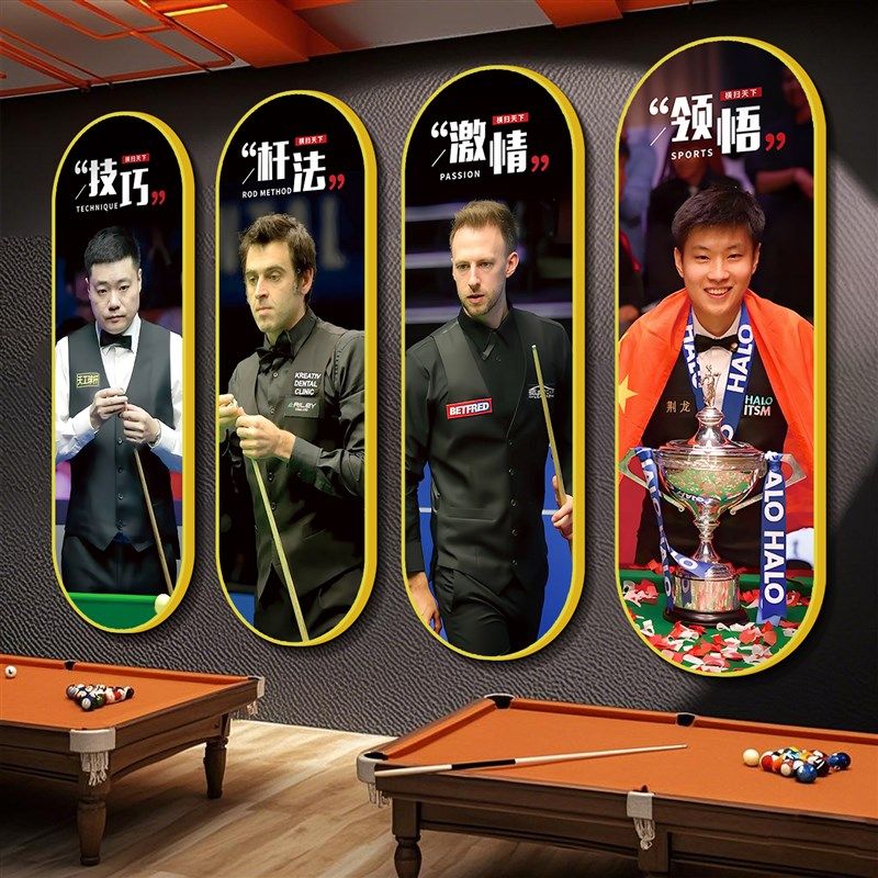 台球厅装饰画 画墙面桌球司诺克明星俱乐部海报宣传壁贴壁纸布置