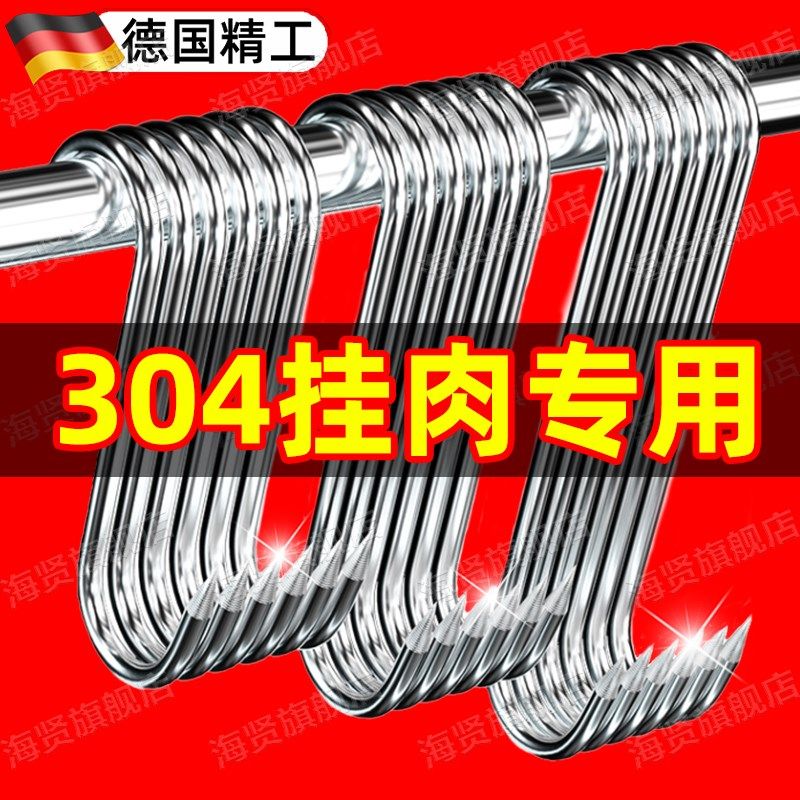 德国腊肉挂钩304不锈钢晒肉挂肉钩子钩肉挂香肠猪肉专用大号s型勾,收纳整理,挂钩/粘钩,淘宝优惠券,粉丝福利购,淘宝优惠卷
