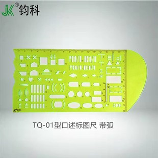 钧科 TQ01型口述标TQ02绘图尺03口标尺标号尺学生文具尺子