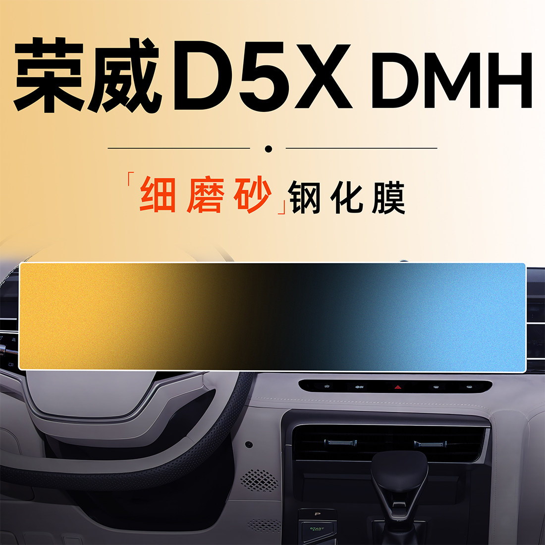 上汽荣威D5X中控贴膜屏幕钢化膜保护改装专用DMH配件汽车内饰用品,汽车用品/电子/清洗/改装,漆面保护膜,淘宝优惠券,粉丝福利购,淘宝优惠卷