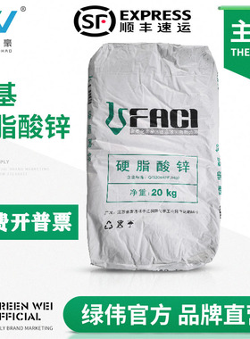 发基硬脂酸锌TM SAN树脂透明润滑脱模稳定剂助剂高抗冲ABS 开票