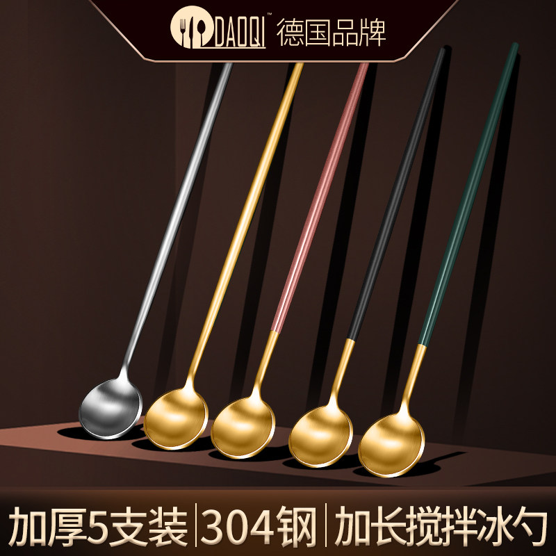 德国岛奇304不锈钢咖啡勺冰勺长柄勺奶茶搅拌甜品勺可爱汤勺汤匙,餐饮具,咖啡勺,淘宝优惠券,粉丝福利购,淘宝优惠卷