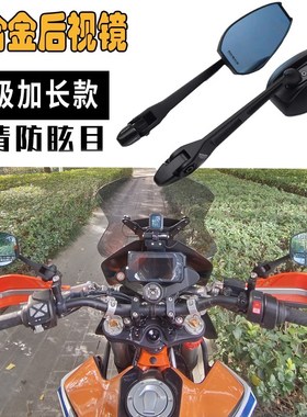 适用于KTM DUKE 250 390 790 890 ADV反光镜防炫目大视野后视镜