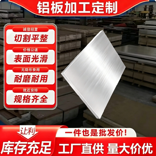 铝板铝挤型材料薄板材料7075 2A12 5083 6063 6061T6 5052铝合金