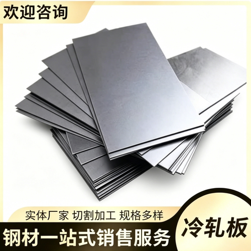 宝钢DC03/DC04/DC01钢板卷激光切20#/45#/SPCC/08F/Q235冷轧钢板
