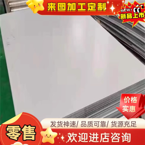 SUS410 420 430 439 441 442 443 444 445铁素体耐热不锈钢板零切