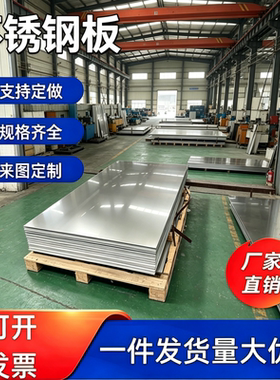 SUS430 630 304 316L不锈钢贴膜薄板中厚板材激光切割1 2 3 4 5mm