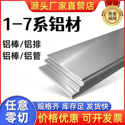 铝合金7A09 7175 7049A 7050 7150 7455 7072 铝板薄厚板板材铝棒