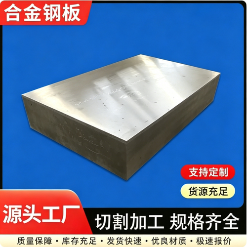 42CrMo钢板 GCR15 40CR 38CrMoAl合金钢板 65Mn弹簧钢带 4140薄板
