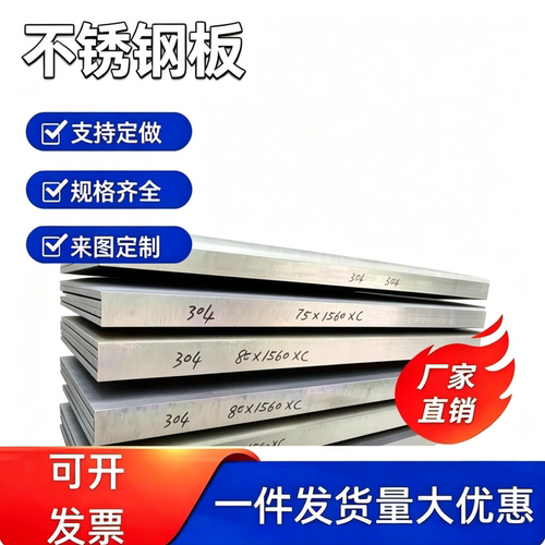 SUS430 310S 304 316L不锈钢贴膜薄板中厚板材激光切割1 2 3-8mm