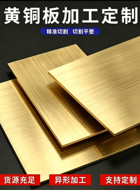 批H65 H70 H85 H90 H62 H63黄铜板H59 H80 H96 H68黄铜管排带零切