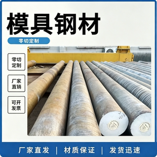 SKD61模具CR12MOV调质45号钢板718铁板加工P20精光板料H13圆棒A3