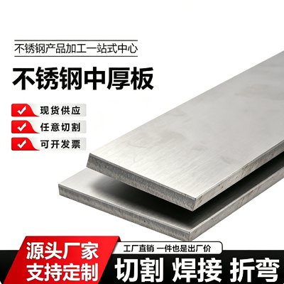中厚板304 316L 420 430 440C不锈钢板不锈铁热处理 精光板加工